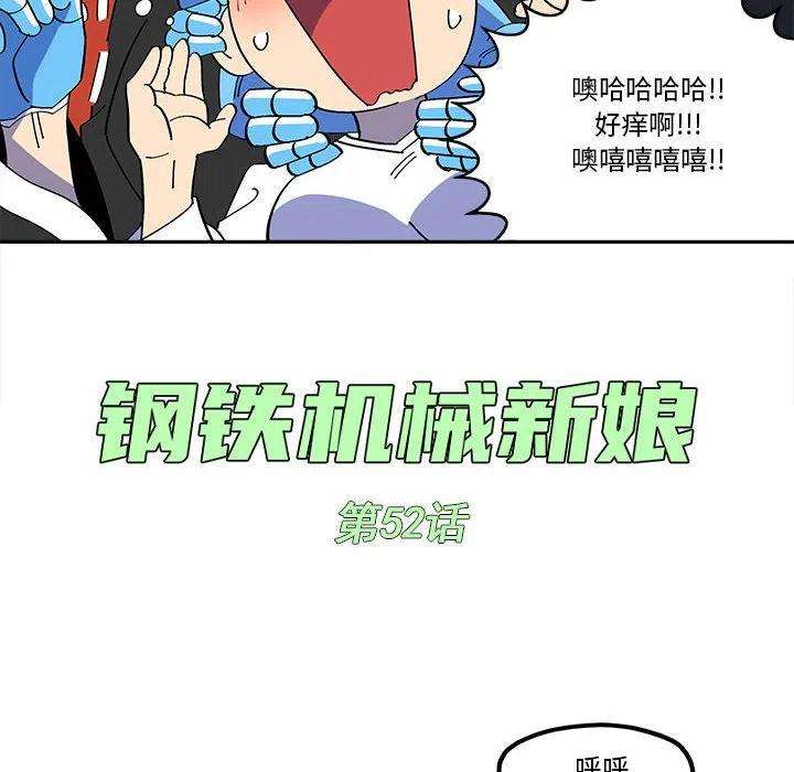 钢铁机械新娘52
