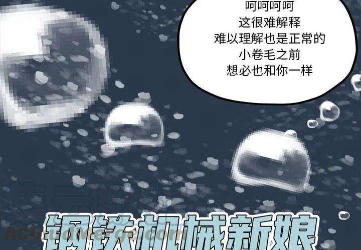钢铁机械新娘53
