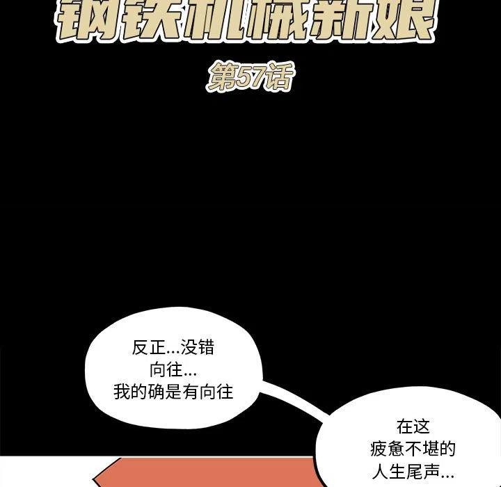钢铁机械新娘57
