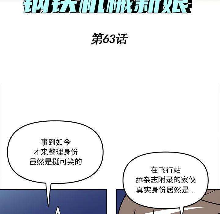 钢铁机械新娘63