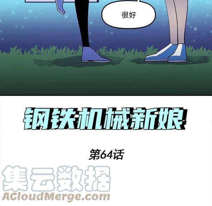 钢铁机械新娘64
