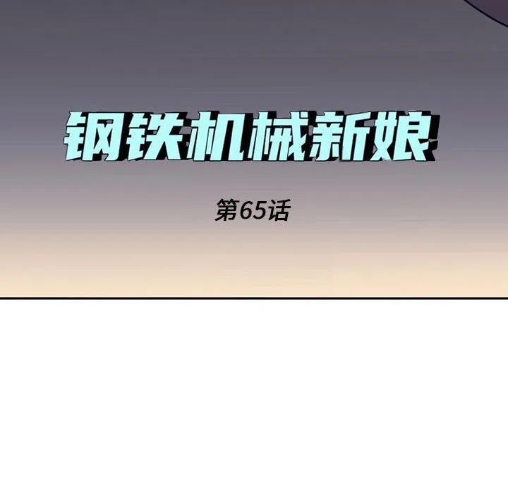 钢铁机械新娘65