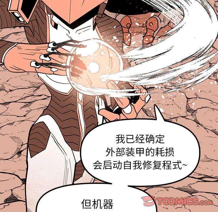 钢铁机械新娘70