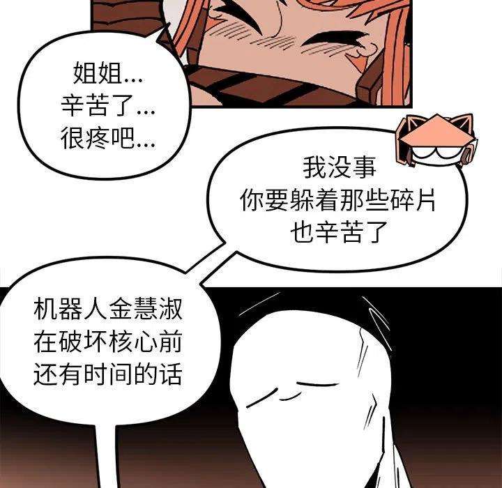 钢铁机械新娘70