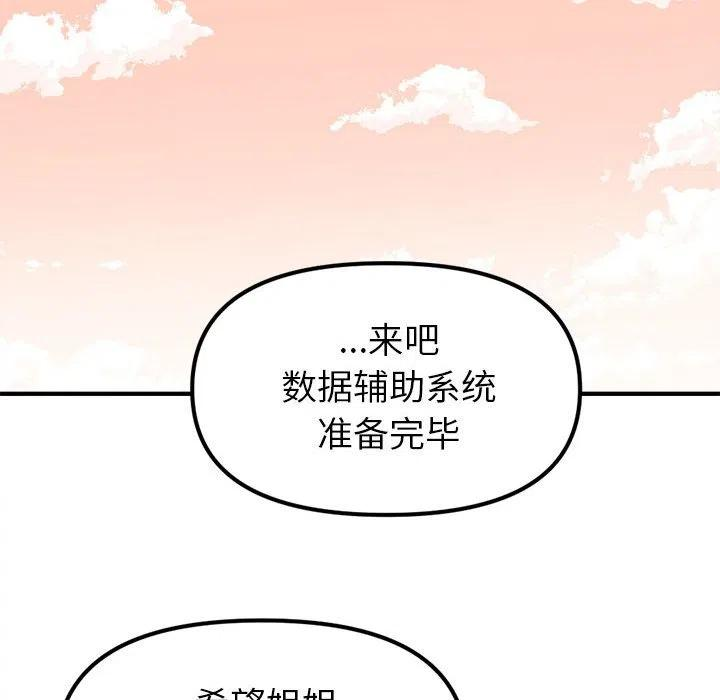 钢铁机械新娘70