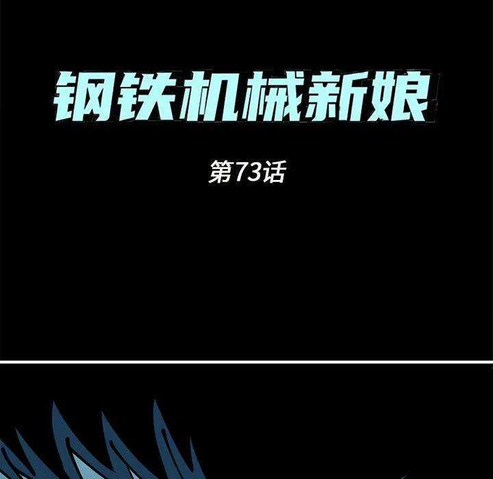 钢铁机械新娘73