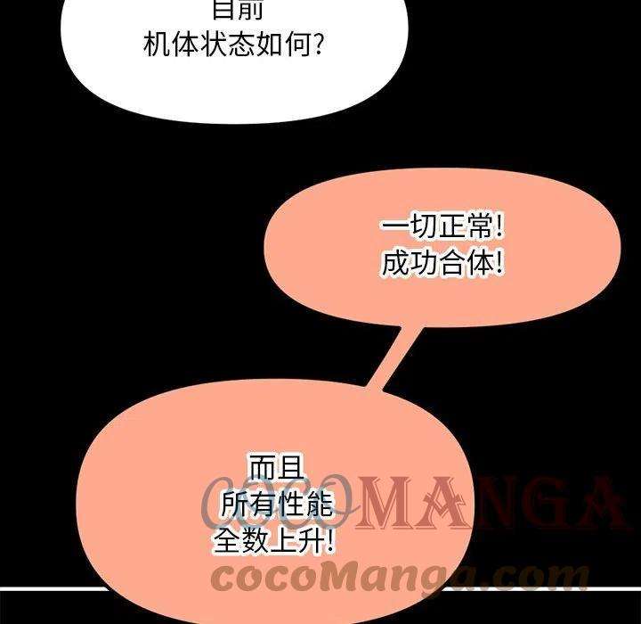 钢铁机械新娘74