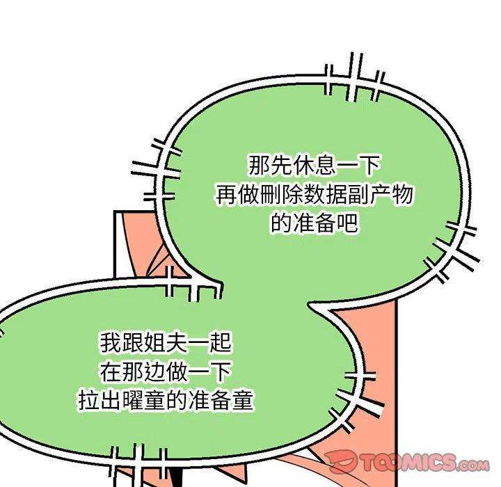 钢铁机械新娘76