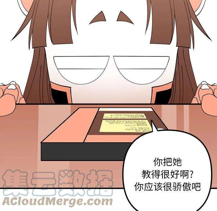 钢铁机械新娘80