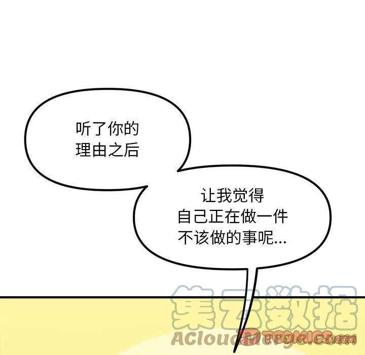 钢铁机械新娘80