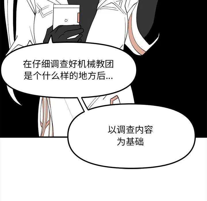 钢铁机械新娘80