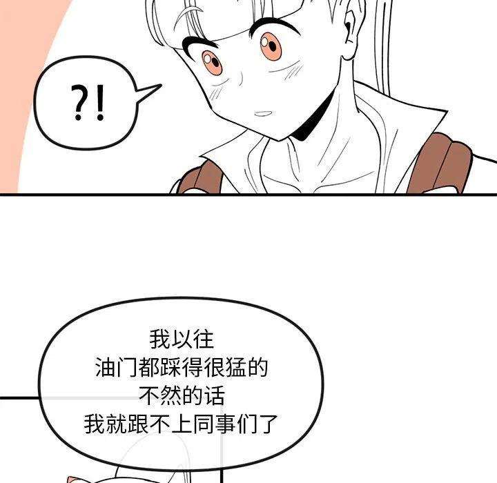 钢铁机械新娘82