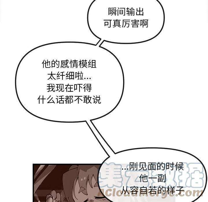 钢铁机械新娘82