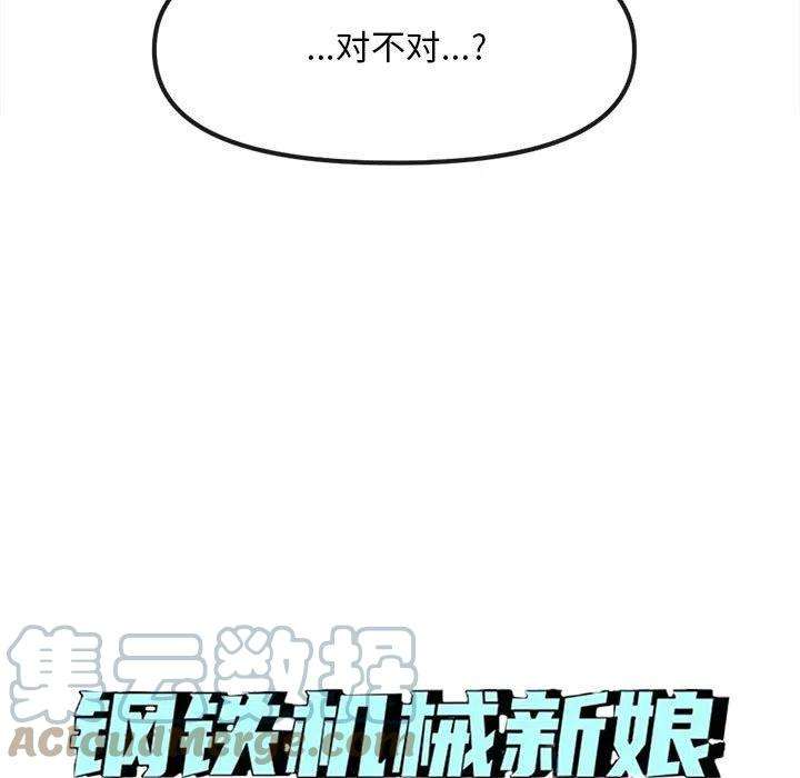 钢铁机械新娘84