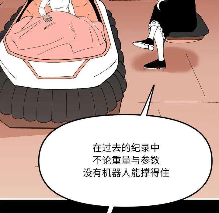 钢铁机械新娘84