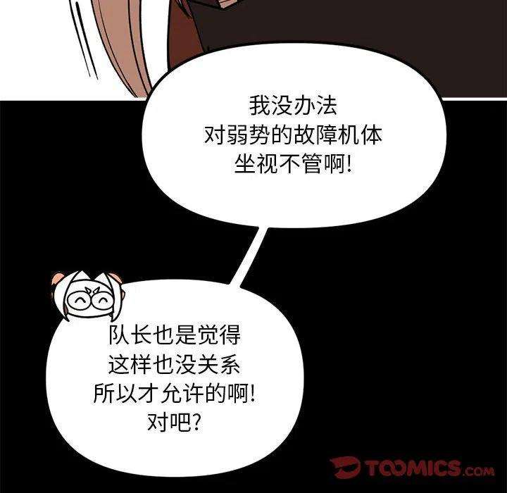钢铁机械新娘85