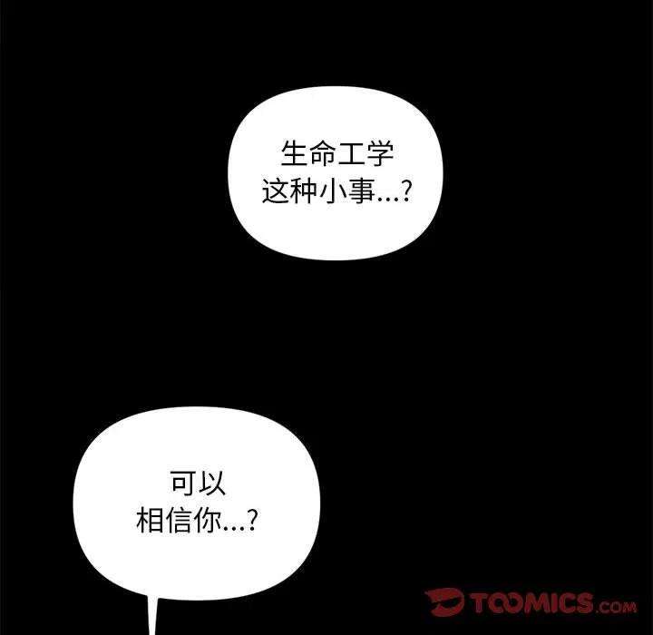 钢铁机械新娘85
