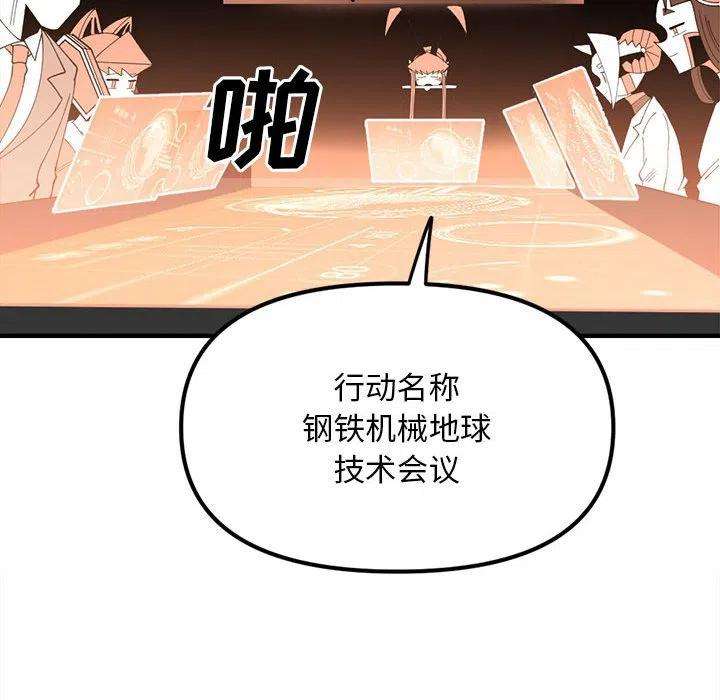 钢铁机械新娘88