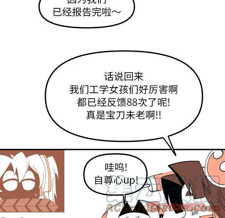 钢铁机械新娘88