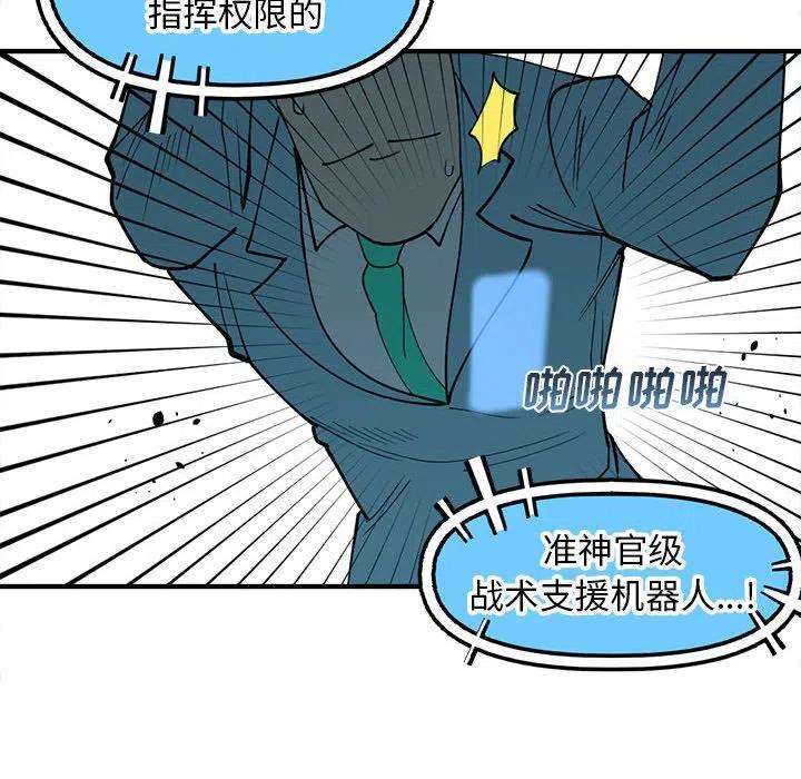 钢铁机械新娘90