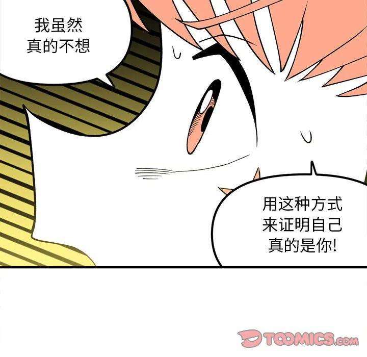 钢铁机械新娘90