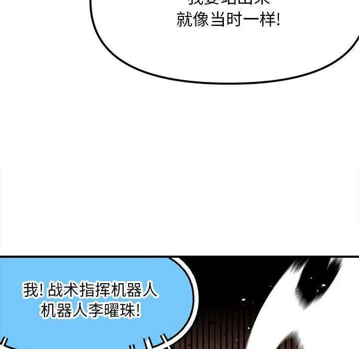 钢铁机械新娘90