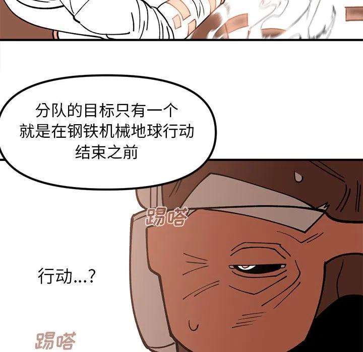 钢铁机械新娘90