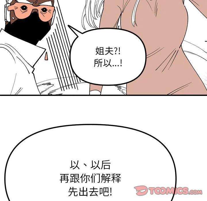 钢铁机械新娘90
