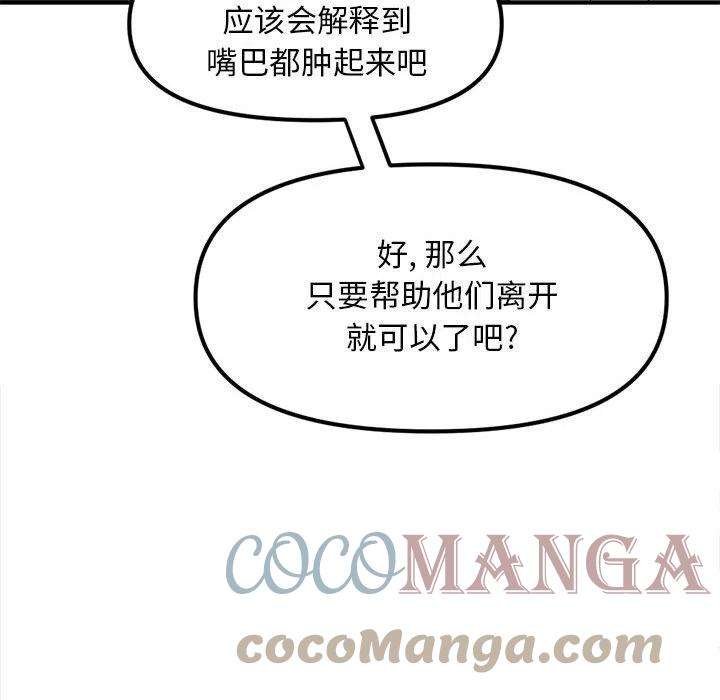 钢铁机械新娘90