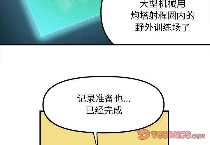 钢铁机械新娘93