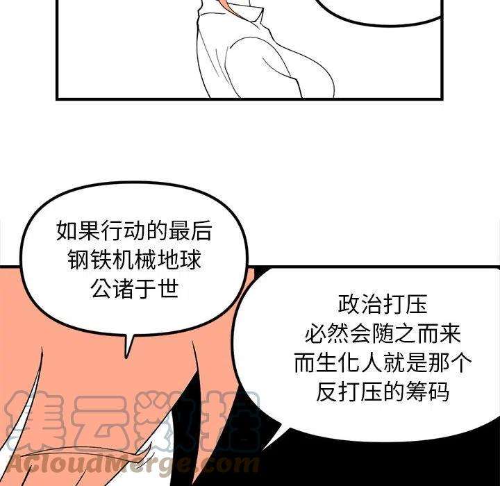 钢铁机械新娘96