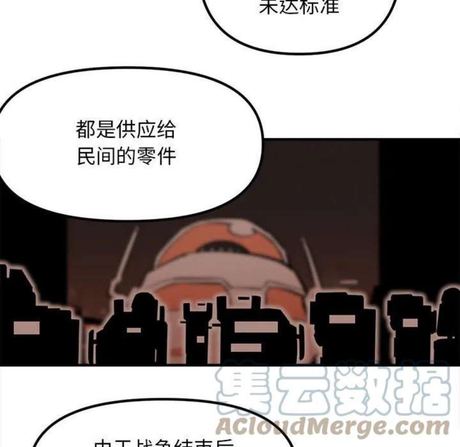 钢铁机械新娘104