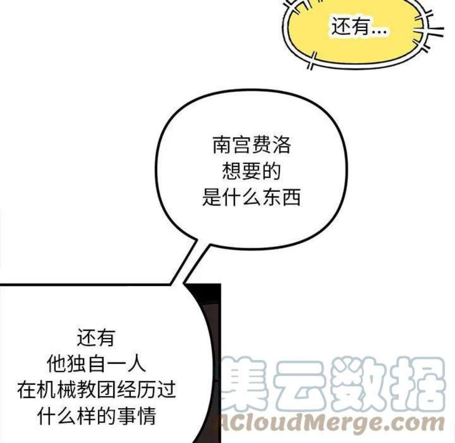 钢铁机械新娘106