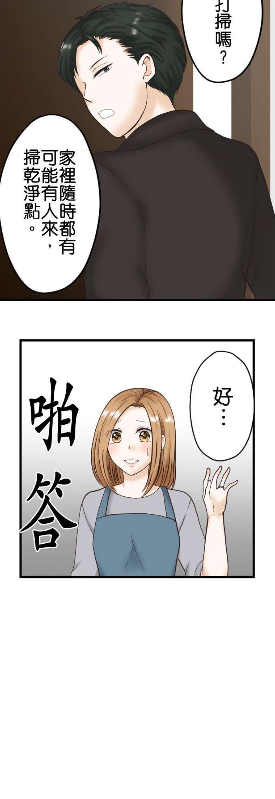制裁背叛的铁锤1话 我的存在意义是…