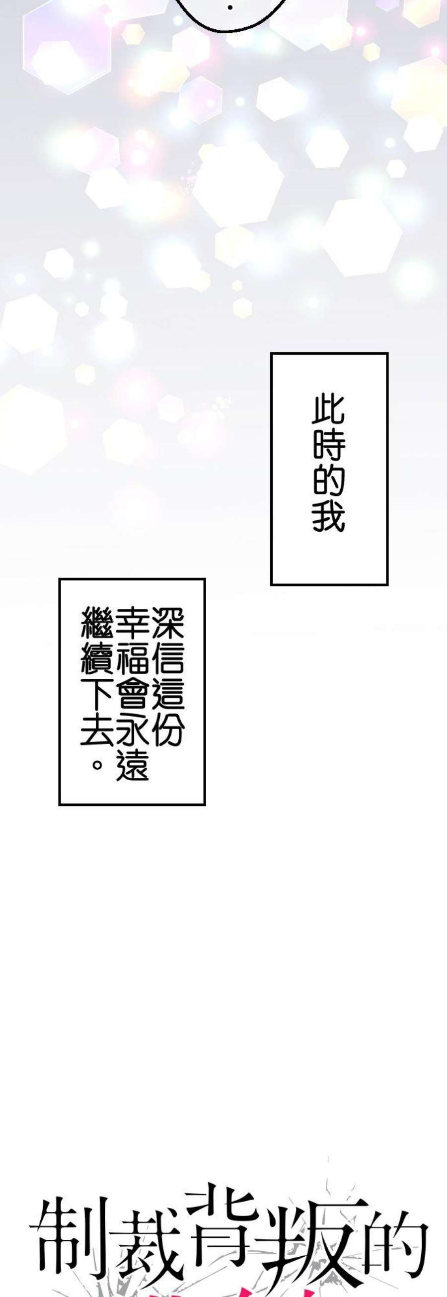 制裁背叛的铁锤1话 我的存在意义是…
