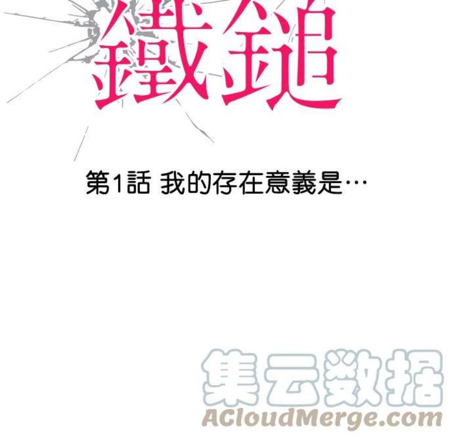 制裁背叛的铁锤1话 我的存在意义是…