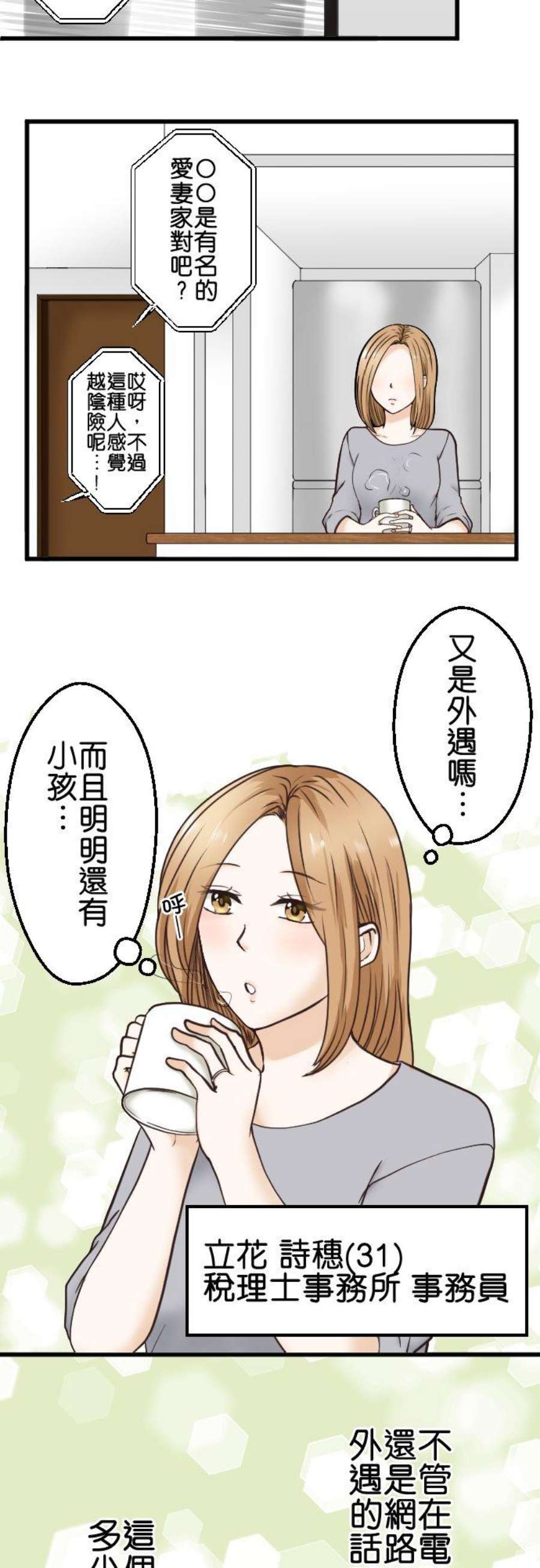 制裁背叛的铁锤1话 我的存在意义是…