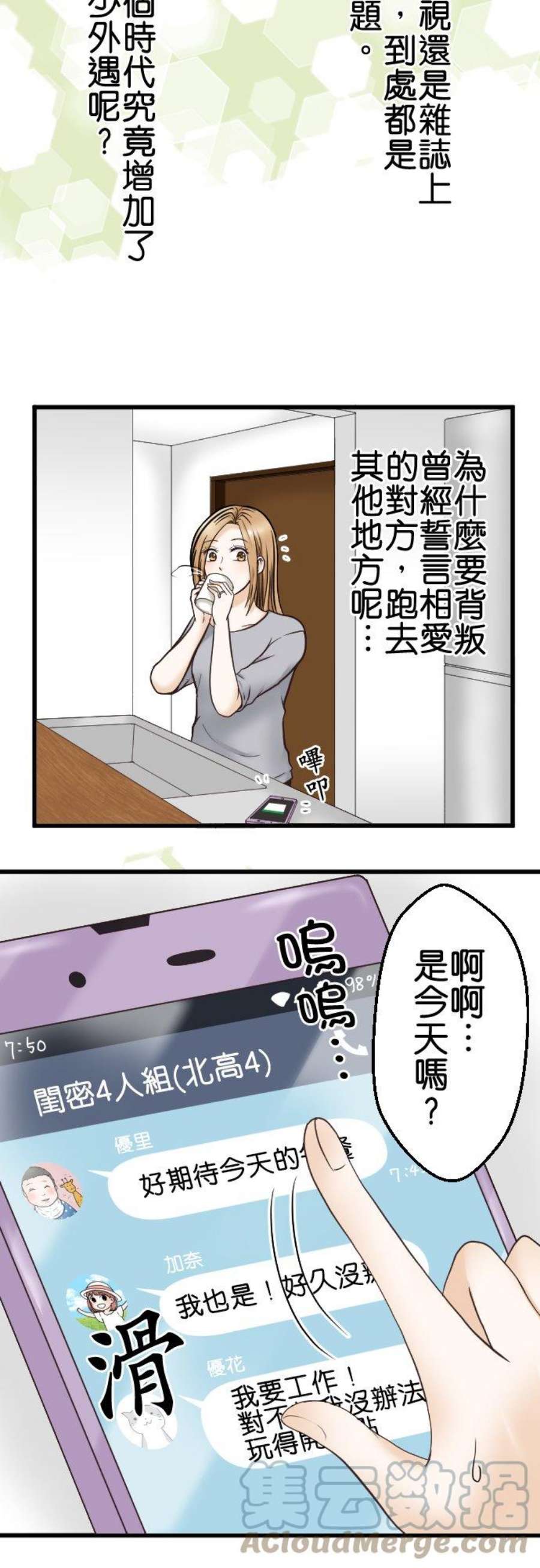 制裁背叛的铁锤1话 我的存在意义是…
