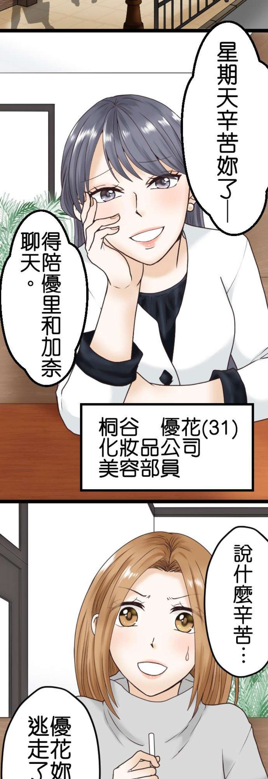 制裁背叛的铁锤2话 结婚纪念日的背叛