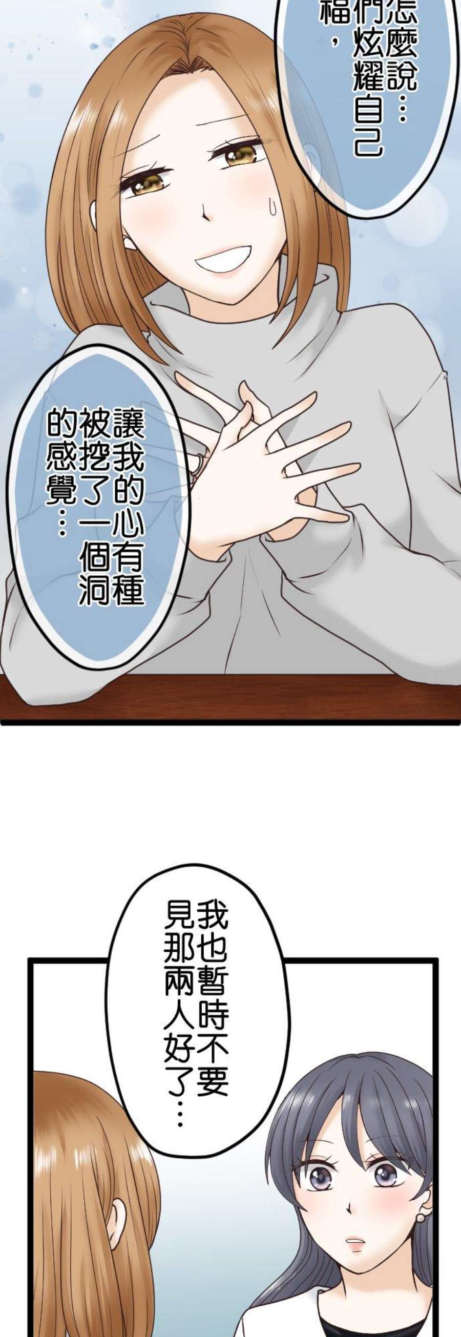 制裁背叛的铁锤2话 结婚纪念日的背叛