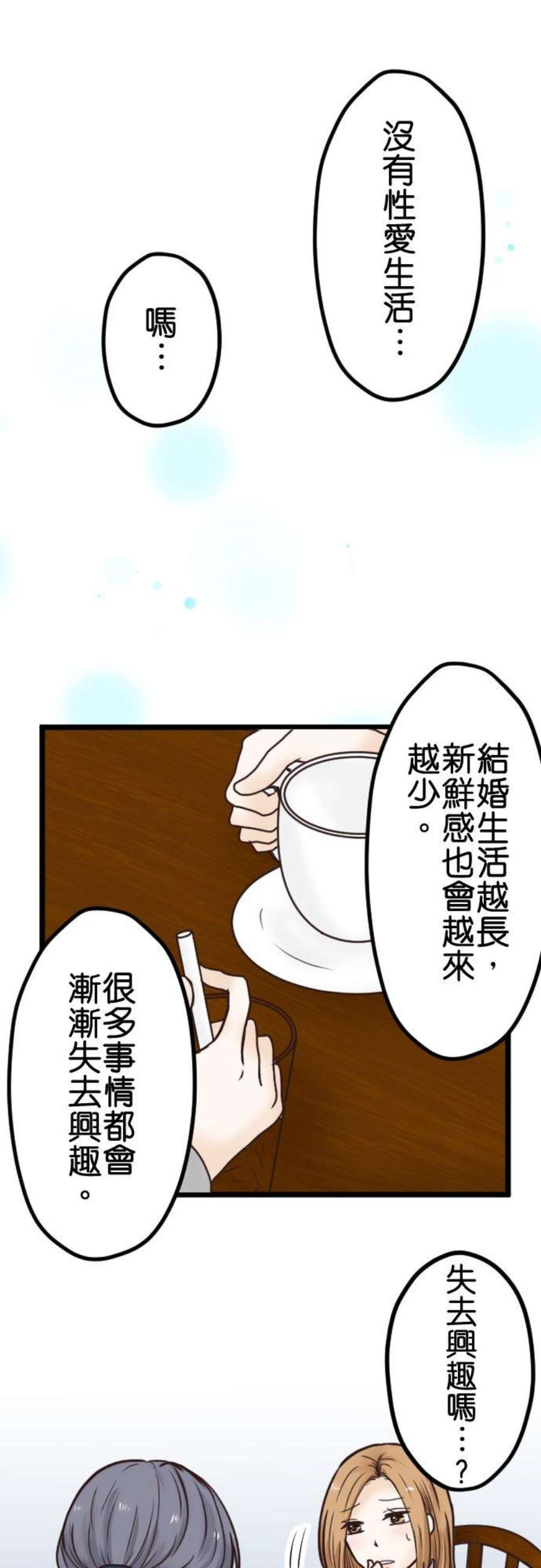 制裁背叛的铁锤2话 结婚纪念日的背叛