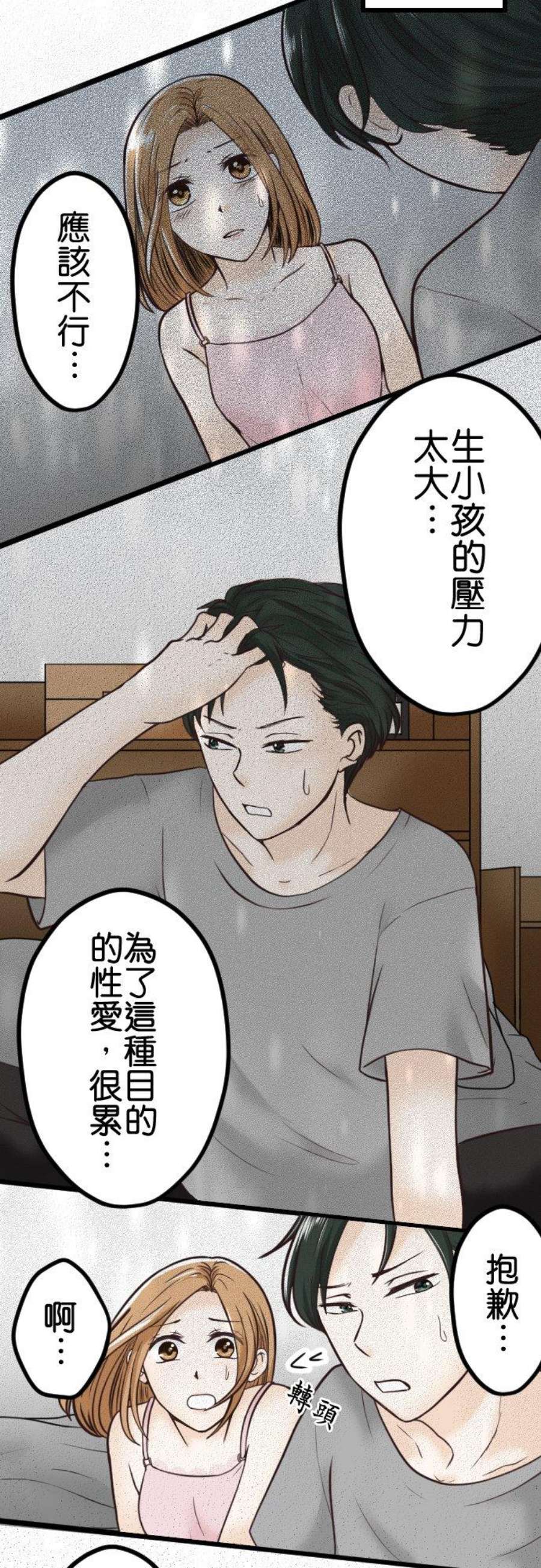 制裁背叛的铁锤2话 结婚纪念日的背叛