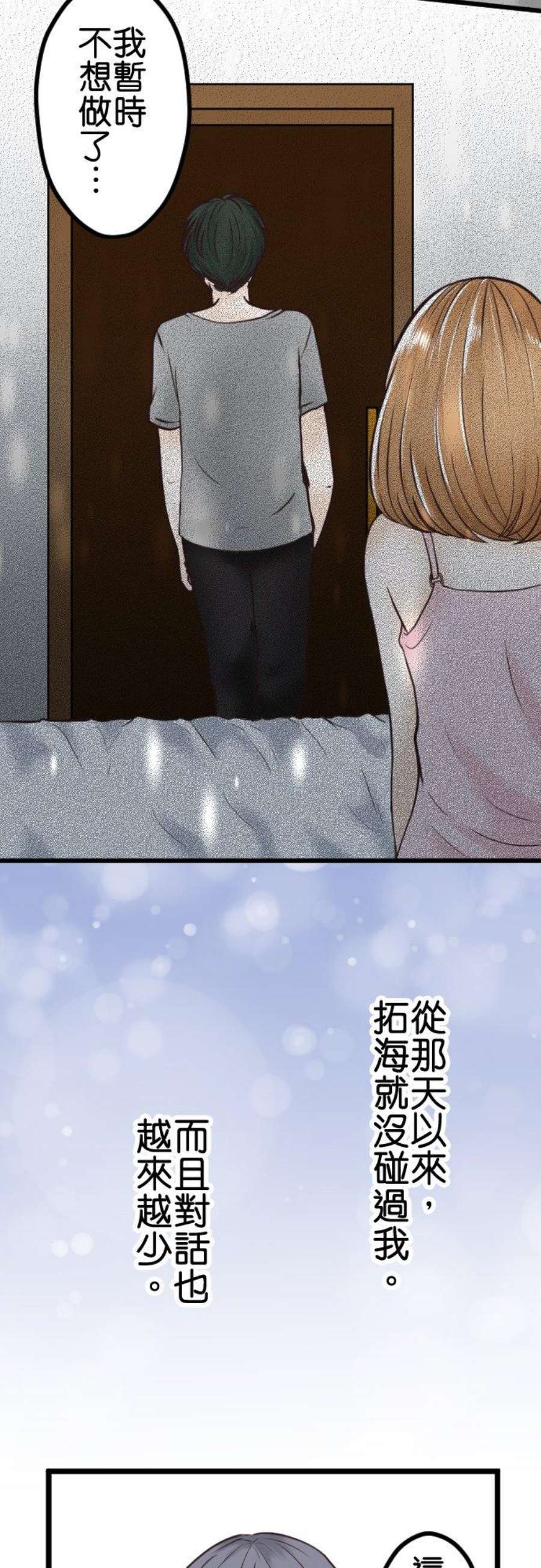 制裁背叛的铁锤2话 结婚纪念日的背叛
