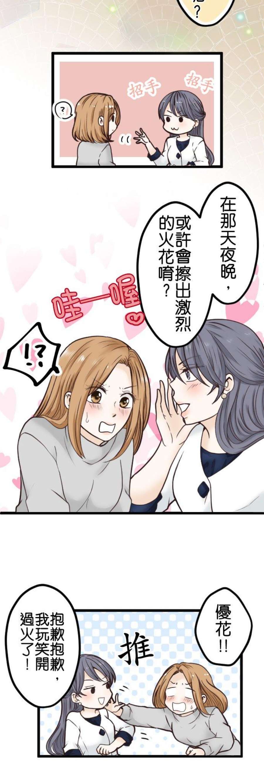 制裁背叛的铁锤2话 结婚纪念日的背叛