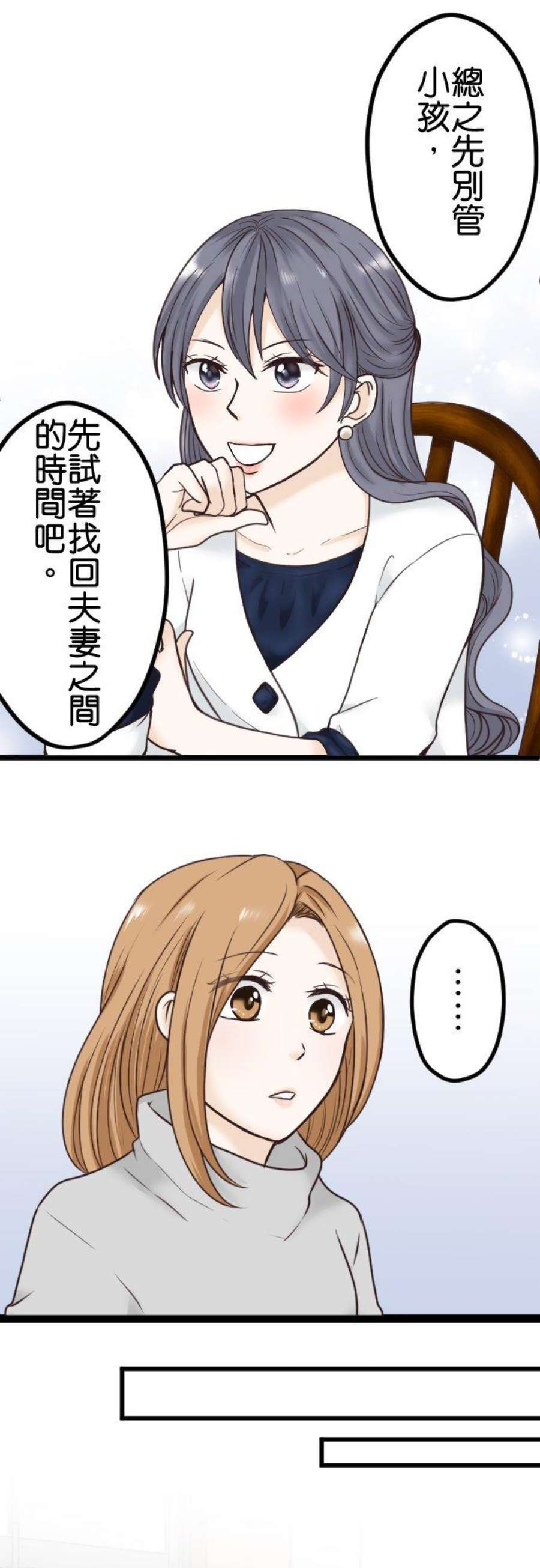 制裁背叛的铁锤2话 结婚纪念日的背叛