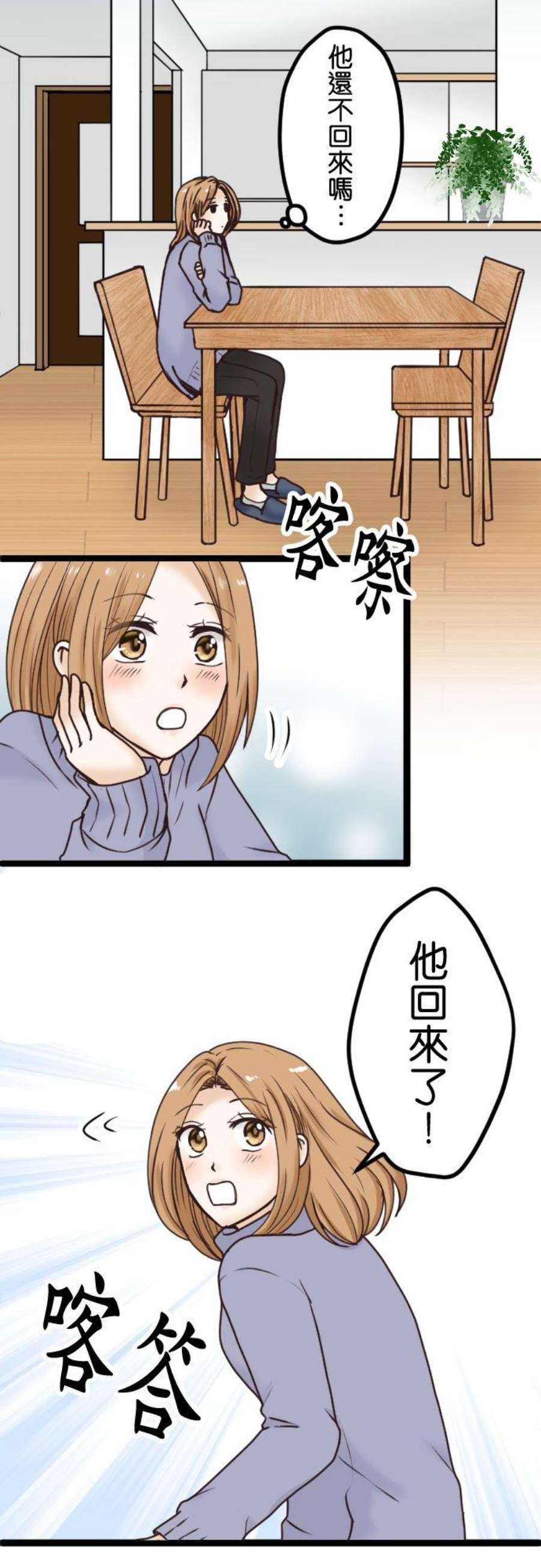 制裁背叛的铁锤2话 结婚纪念日的背叛