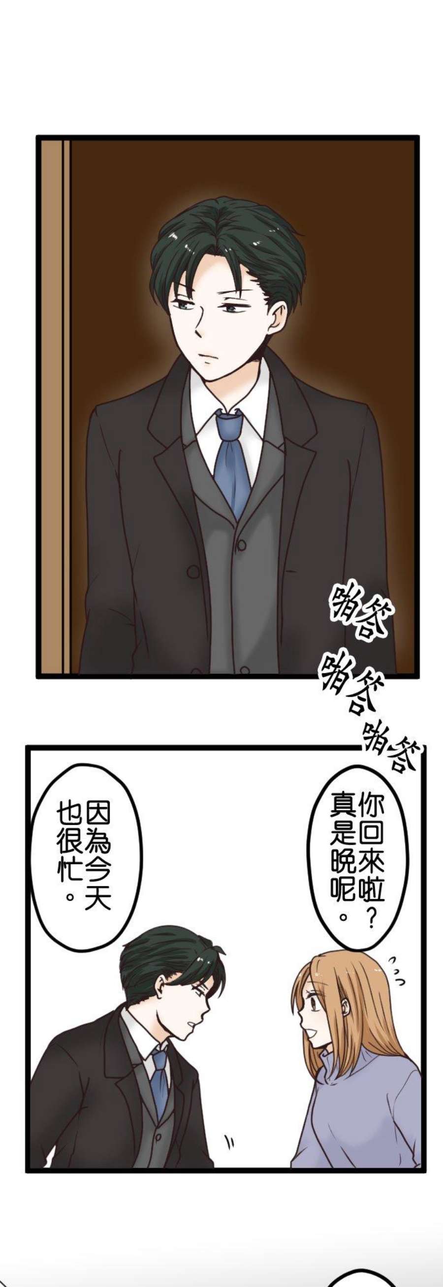 制裁背叛的铁锤2话 结婚纪念日的背叛