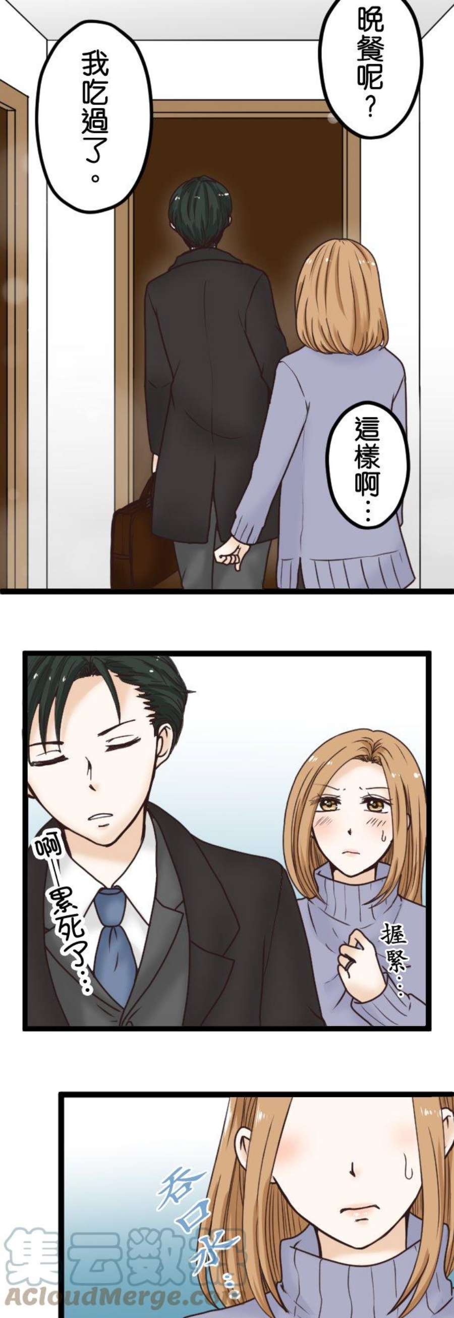 制裁背叛的铁锤2话 结婚纪念日的背叛