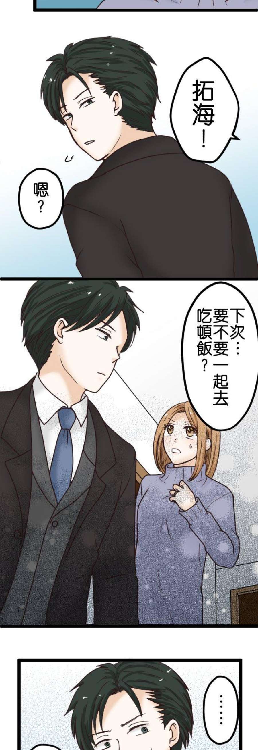 制裁背叛的铁锤2话 结婚纪念日的背叛
