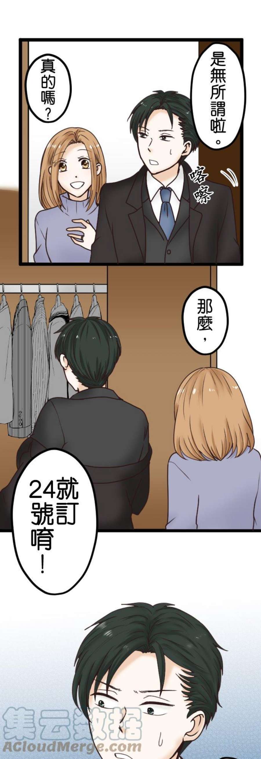 制裁背叛的铁锤2话 结婚纪念日的背叛
